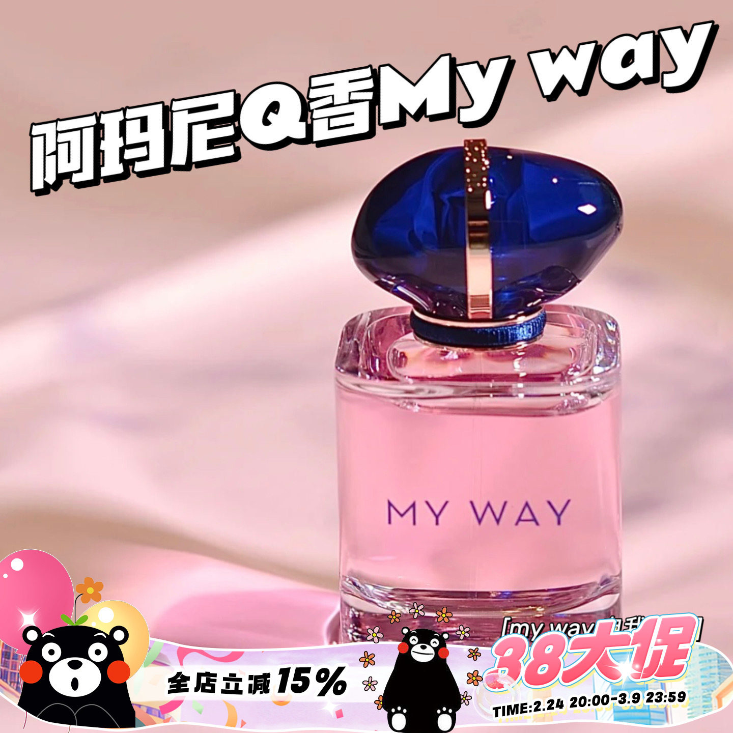 Armani/阿玛尼My way自我无界红色挚爱寄情男士香水Sì 小样Q香