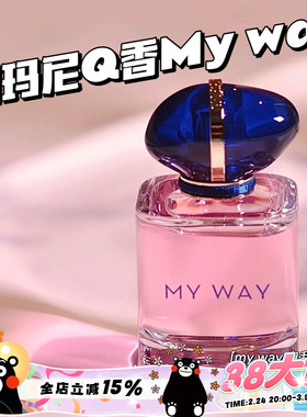 Armani/阿玛尼My way自我无界红色挚爱寄情男士香水Sì 小样Q香