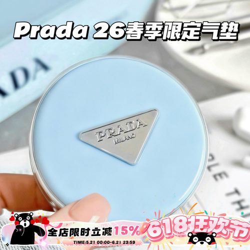 Prada普拉达2026新品春季限定尼龙蓝气垫LN10 LC5 遮瑕持久滋润
