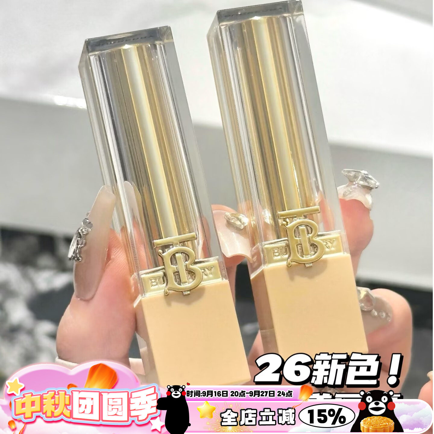 Burberry博柏利巴宝莉2026新色 英伦小姐水漾唇膏口红21/605图片