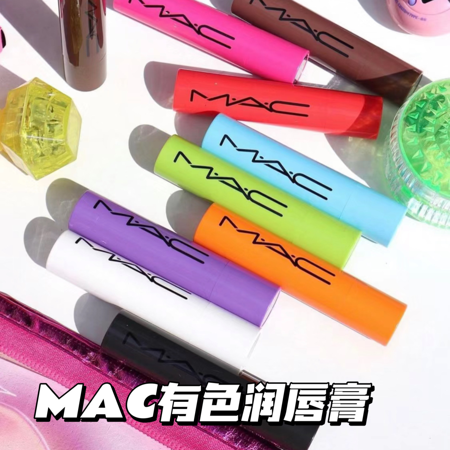 MAC/魅可2023夏季新品有色润唇膏 炫彩丰盈水润多巴胺彩虹条护唇