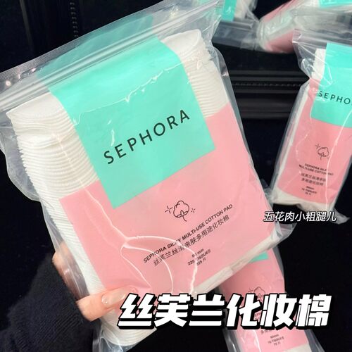 Sephora/丝芙兰柔肤化妆棉70/225片双面纯棉亲肤卸妆不掉絮