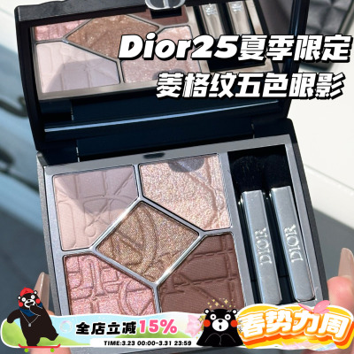 Dior迪奥25新品夏季限定黑色菱格纹五色眼影557 647 857 543 643