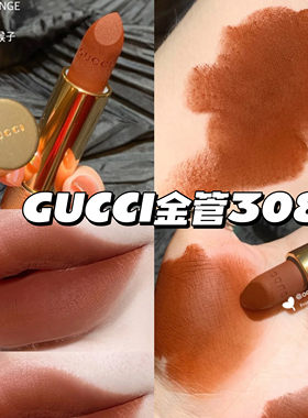 Gucci/古驰金管哑光口红308