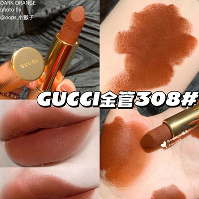 Gucci/古驰金管哑光口红308