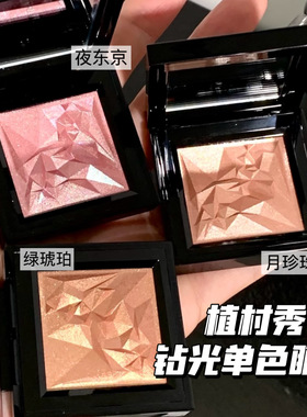 Shu uemura植村秀25新品全新钻光单色眼影 夜东京/月珍珠/绿琥珀