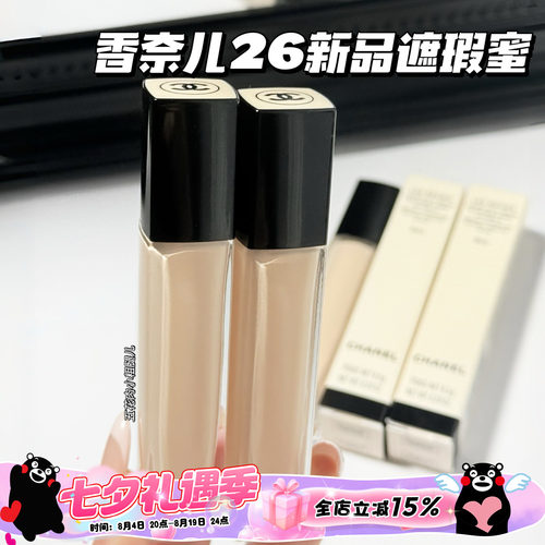 Chanel/香奈儿2026新品遮瑕液 B00/B10/B20 持妆遮瑕蜜遮黑眼圈
