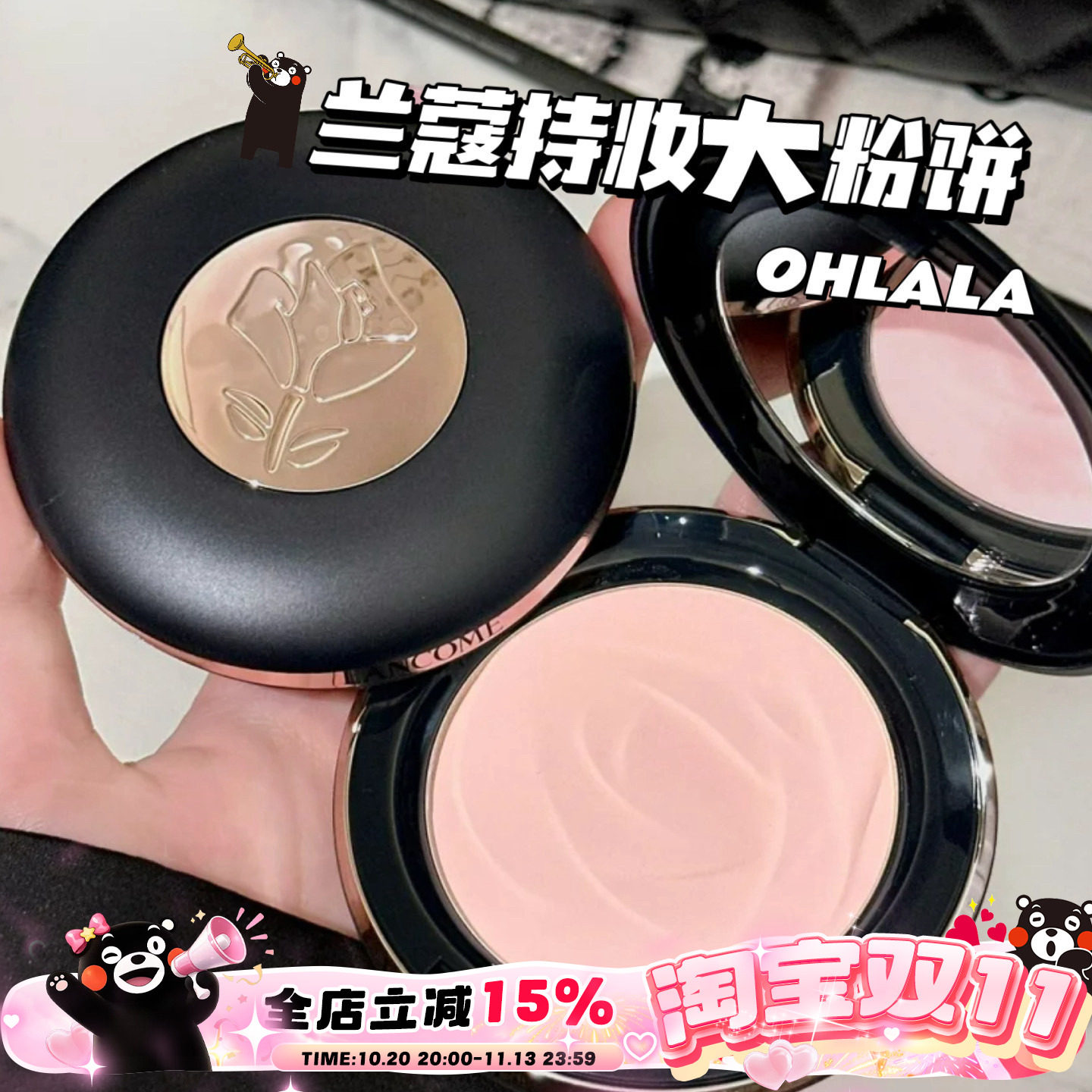 Lancome兰蔻2025新品持妆大粉饼Ohlala粉 00 01 02定妆控油遮瑕