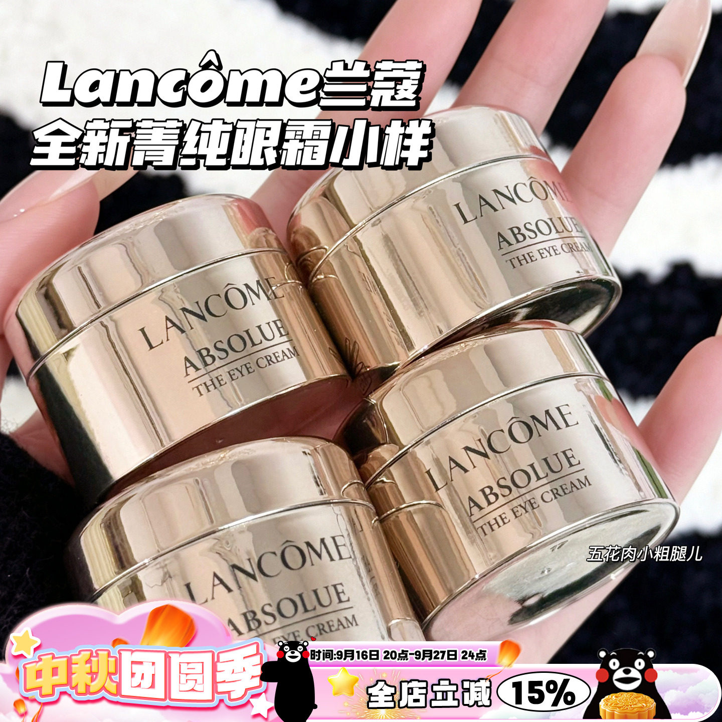Lancome兰蔻全新菁纯眼霜小样5ml 保湿抗老眼纹滋润修护无外盒图片