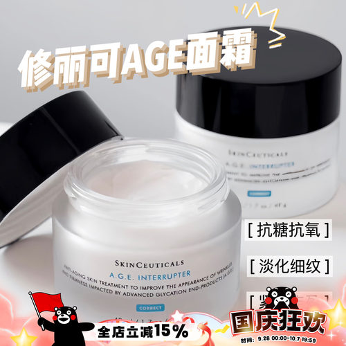 修丽可age面霜修护补水抗老48ml