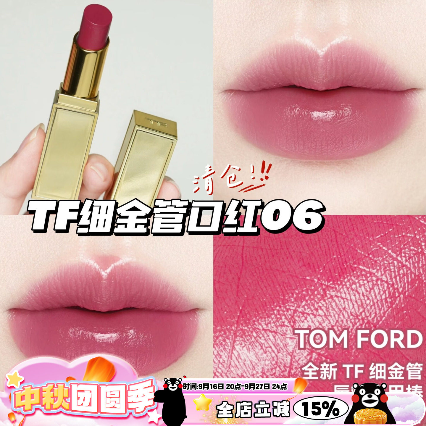 清仓啦！TomFord汤姆福特TF金管唇颊棒润口红06孤岛客 微醺透莓色图片