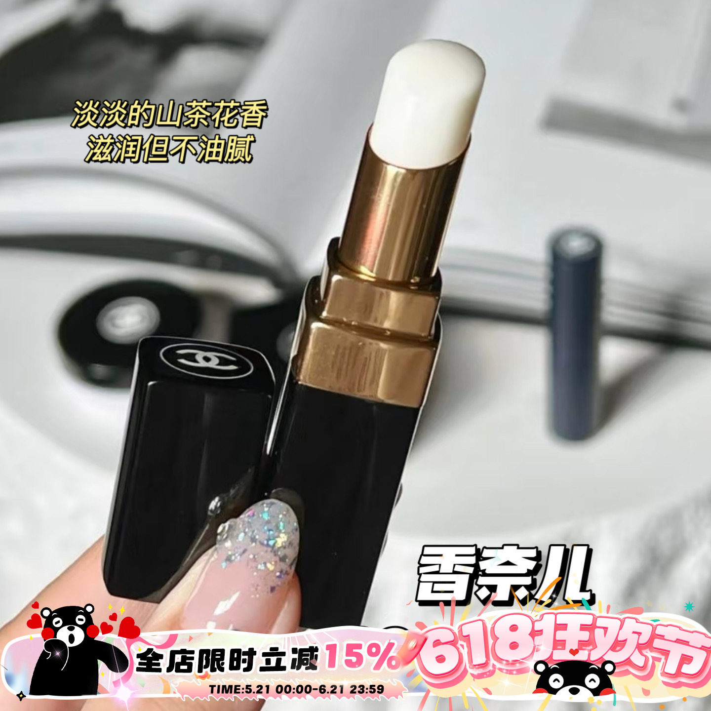 Chanel/香奈儿coco可可小姐润唇膏护唇膏 滋润修护无色3g