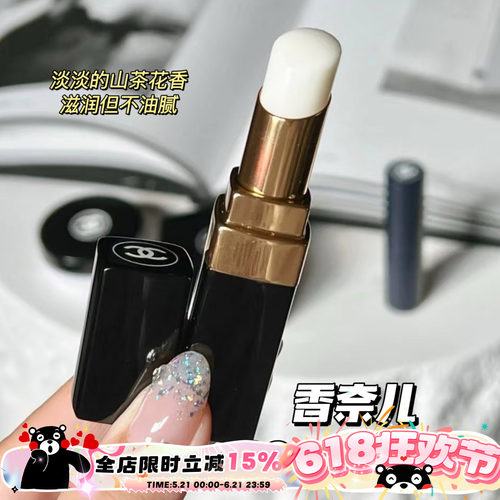 912山茶花唇霜唇膜滋润补水