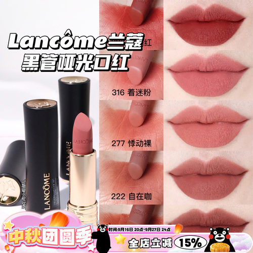 Lancome兰蔻2024新品黑管小蛮腰唇膏哑光口红316/222/337/317/296