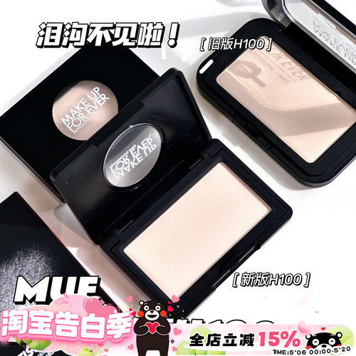 MAKEUPFOREVER哑光高光H100