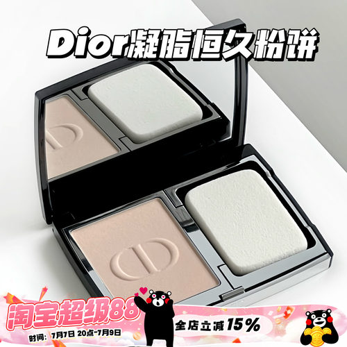 Dior迪奥全新锁妆凝脂恒久哑光粉饼00/0N 保湿控油遮瑕柔焦补妆