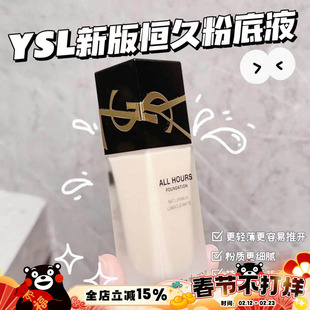YSL圣罗兰All Hours恒久粉底液浮雕logo持久哑光控油LC1/LN1/LC2