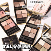 720 YSL圣罗兰黑色皮革眼影四色眼影盘400 730 910 100 500 700