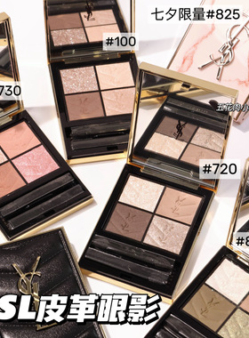 YSL圣罗兰黑色皮革眼影四色眼影盘400 500 700  910 100 720 730