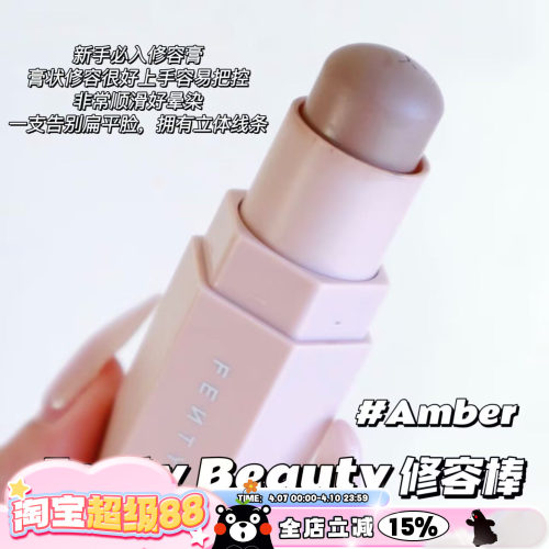 Fenty Beauty蕾哈娜多功能修容棒 Amber 01中样2.8g/正装7.1g立体