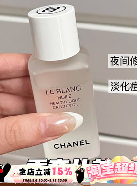 保湿滋润淡斑紧致美白精华油