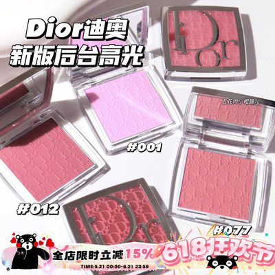 Dior迪奥25夏季新版Backstage后台浮雕单色腮红012 063 103腮红棒
