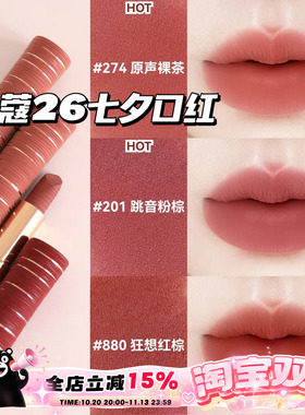 Lancome兰蔻新品26七夕情人节限定柔雾口红新色201 274 422 880