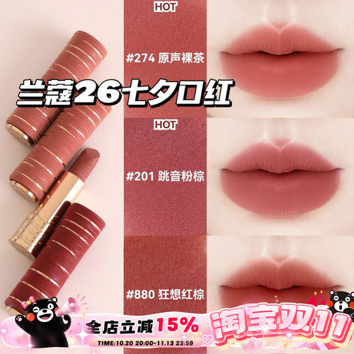 Lancome兰蔻新品26七夕情人节限定柔雾口红新色201 274 422 880