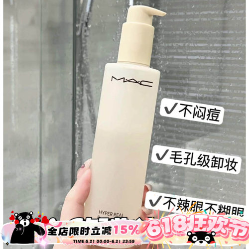 Mac魅可面部卸妆油200ml新版