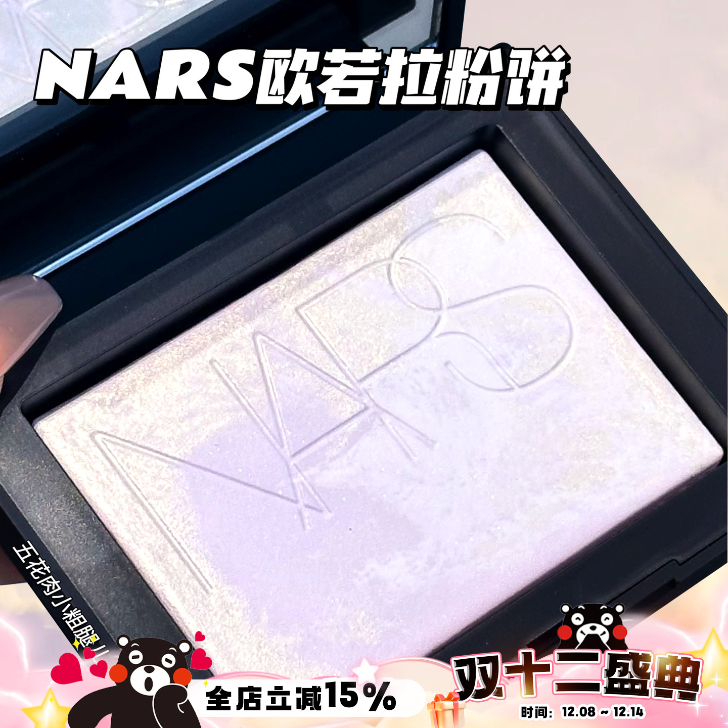 现货 NARS纳斯欧若拉限量蜜粉饼 控油定妆极光配色柔和淡紫大白饼