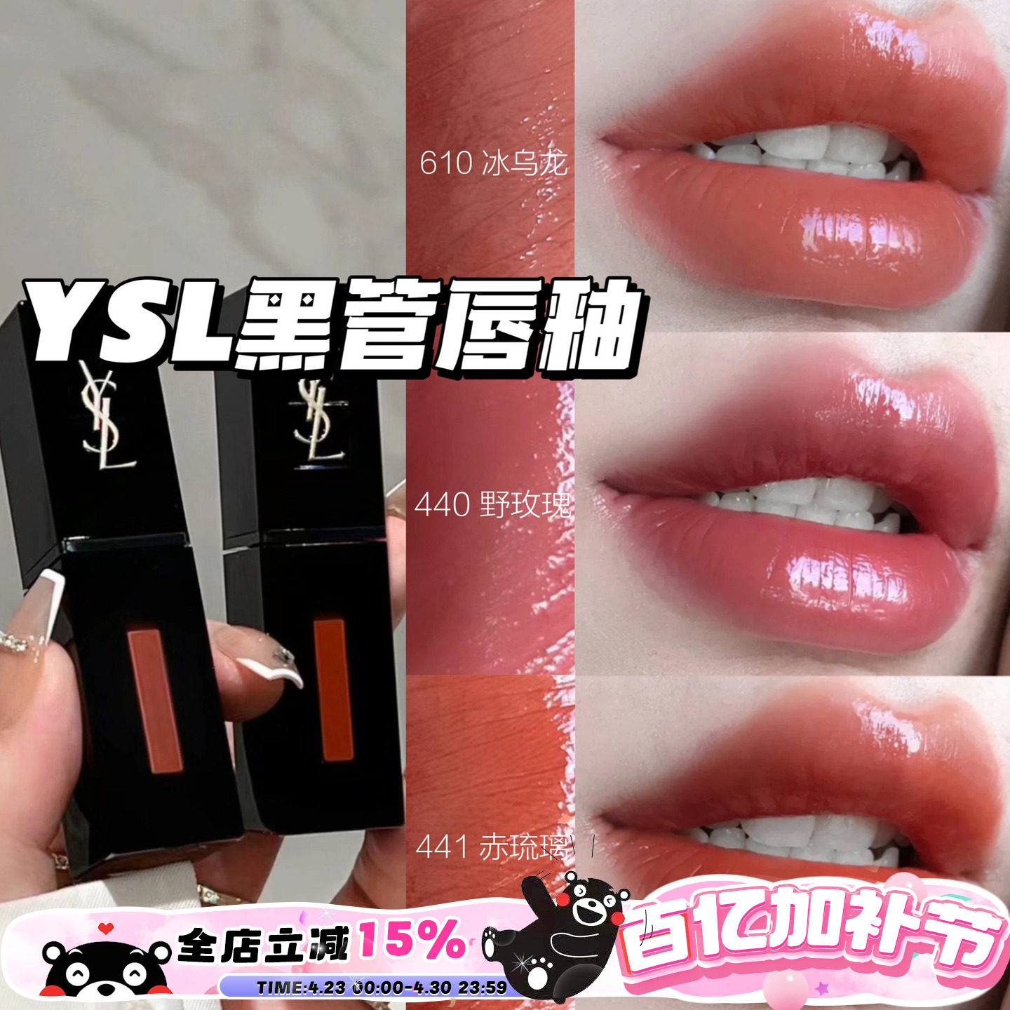 YSL圣罗兰Water Stain缎面水光唇釉黑管610/434/617/416/407/440
