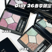 迪奥新品 2026春季 限定五色眼影645 Dior 865高光831 浮雕清透