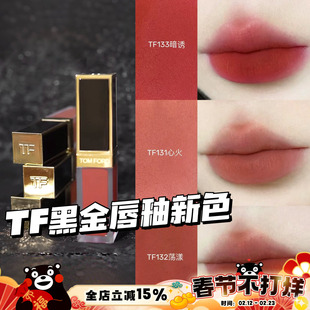 TomFord汤姆福特TF2024黑金哑光唇釉100/130/131/132/133暗诱/129