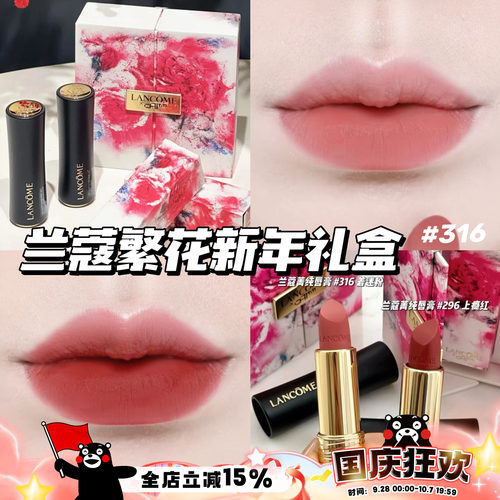 Lancome兰蔻2025繁花新年限定礼盒小蛮腰口红296 316两支装套盒