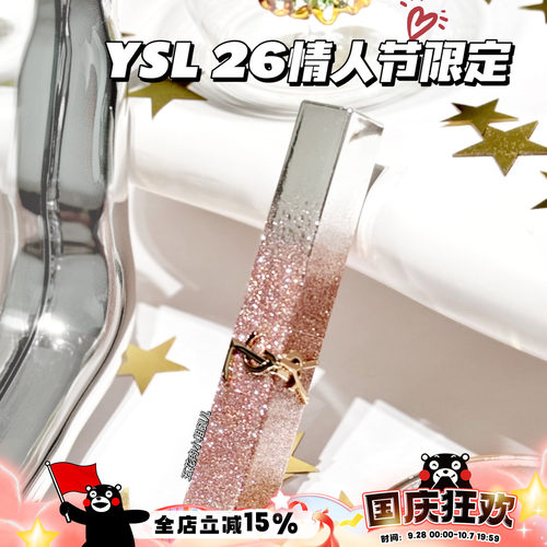 YSL圣罗兰2026情人节春季限定闪闪渐变小金条星辰粉1988 44B 1936