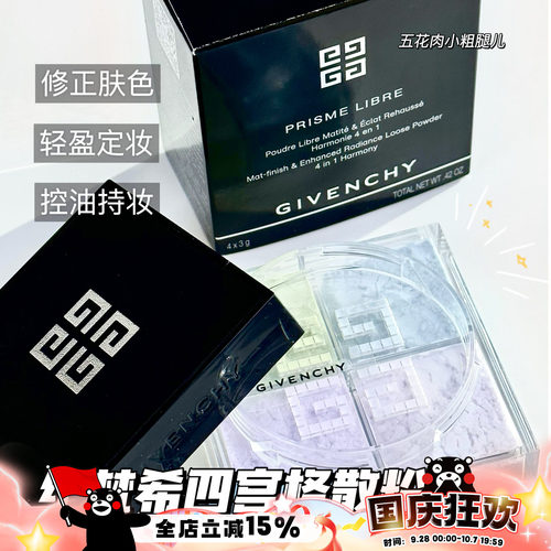 四宫格散粉Givenchy纪梵希