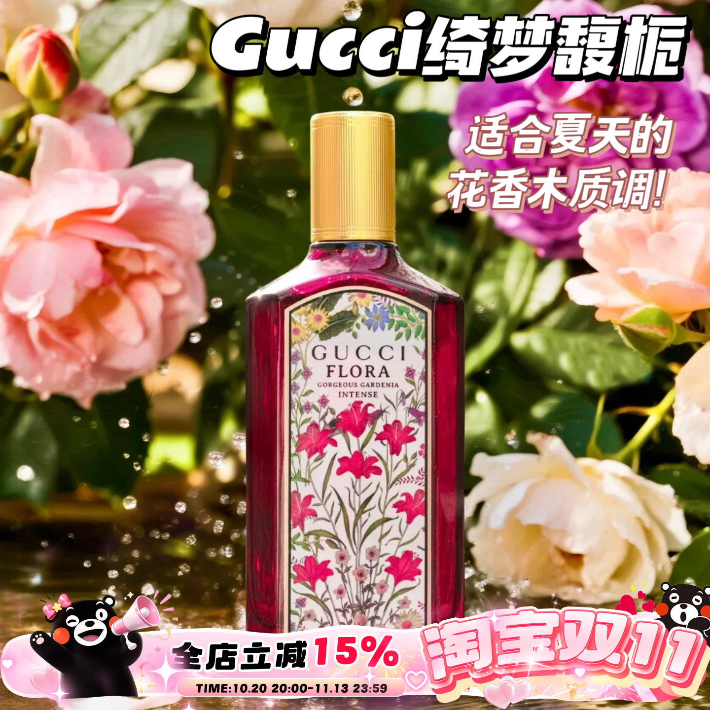 Gucci古驰香水花园绮梦馥栀 花香木质香30/50/100ml