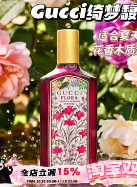 Gucci古驰香水花园绮梦馥栀 花香木质香30/50/100ml