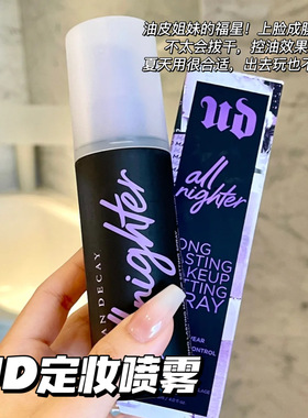 URBANDECAY UD衰败城市定妆喷雾经典版持久防水  118ml