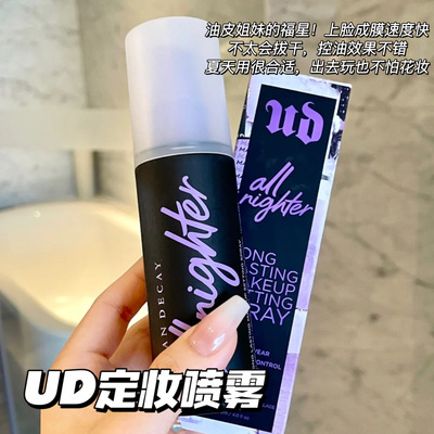 URBANDECAY定妆喷雾vc版