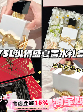 YSL圣罗兰自由之水纵情盛夏柑橘香水50ml礼盒套装 持久清新柑橘香