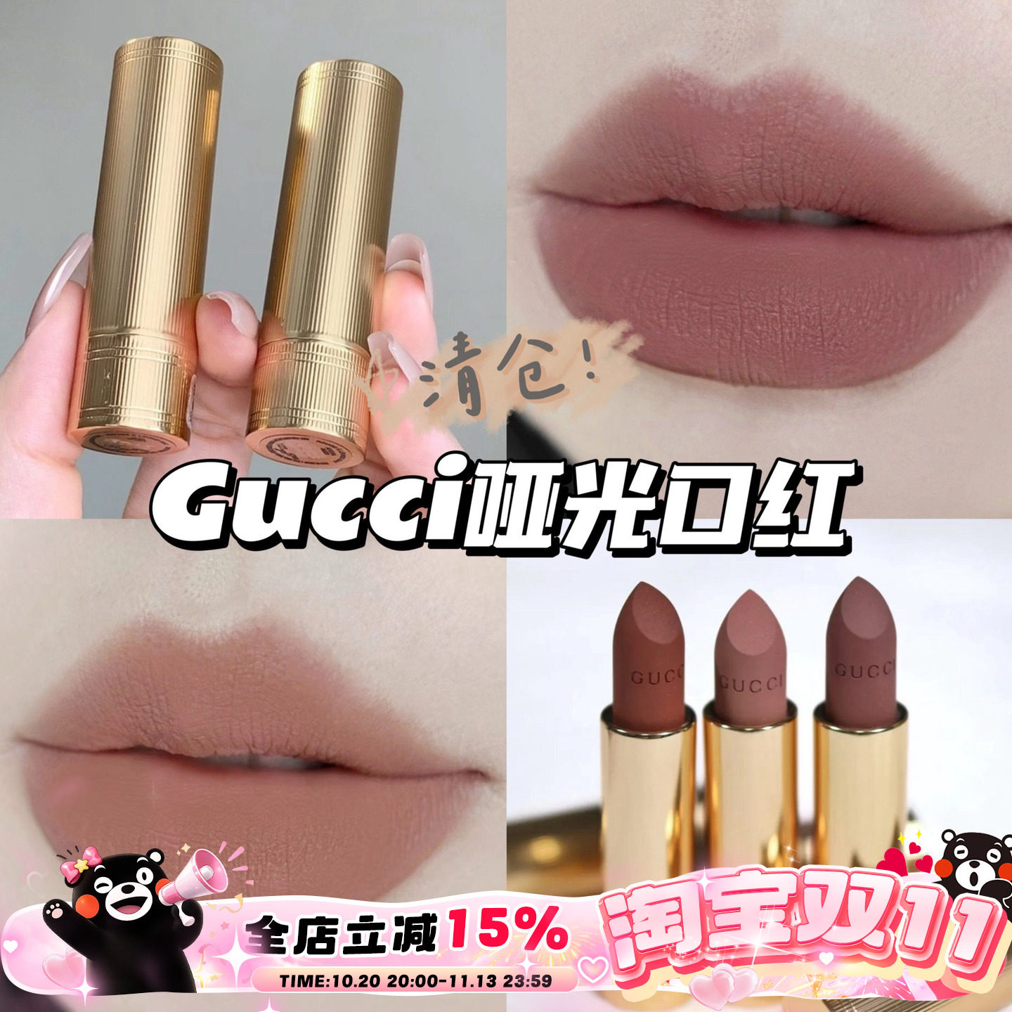 清仓！Gucci古驰金管哑光口红唇膏222内敛裸桂 224知性裸粉 显色