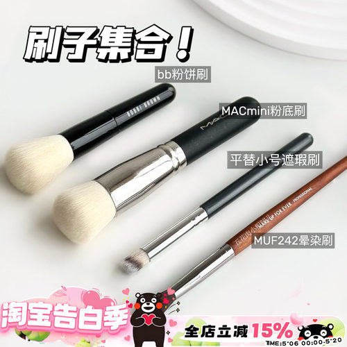 刷子集合来啦！香奈儿粉底刷！玫珂菲化妆刷眼影刷上妆技巧upup！