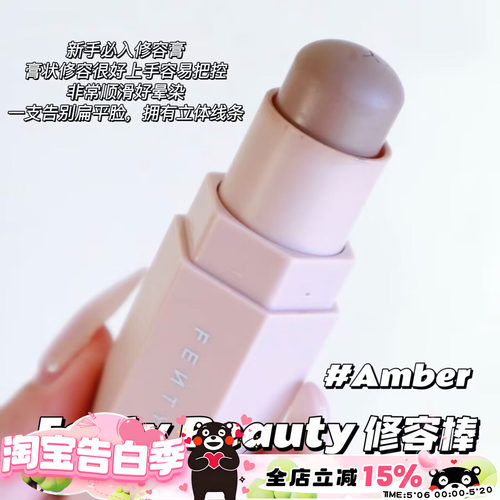 Fenty Beauty蕾哈娜多功能修容棒 Amber 01中样2.8g/正装7.1g立体