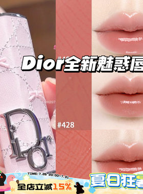 Dior/迪奥2026夏季新品蝴蝶结外壳魅惑镜光唇膏口红428 524 405
