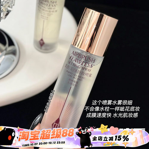 限时特价！CT定妆喷雾 柔焦美颜持妆喷雾细腻持久不脱妆 100ml