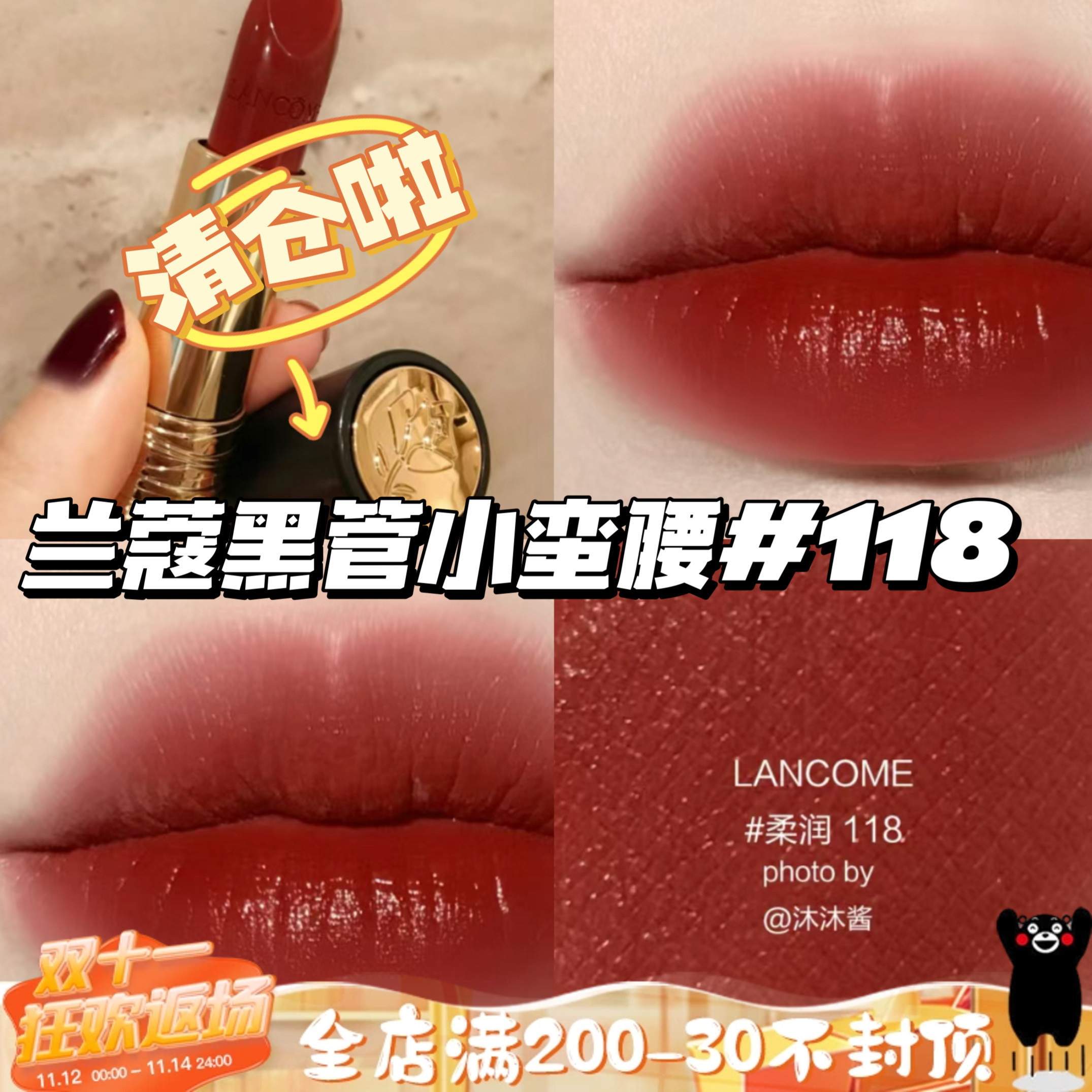 清仓啦！Lancome兰蔻黑管小蛮腰菁纯柔润唇膏118 哑光295