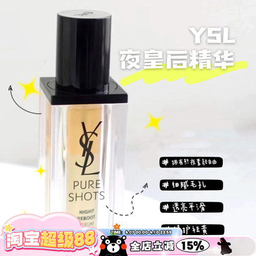 YSL圣罗兰夜皇后精华夜间修护