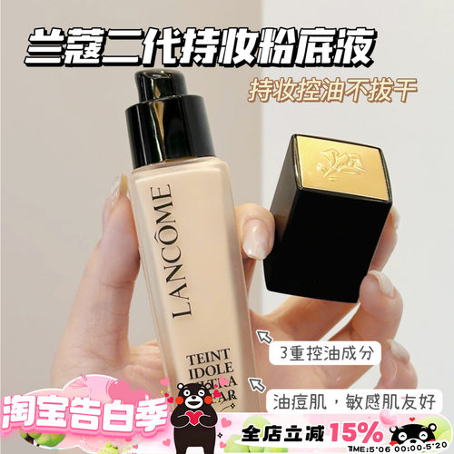 Lancome兰蔻持妆粉底液po-01