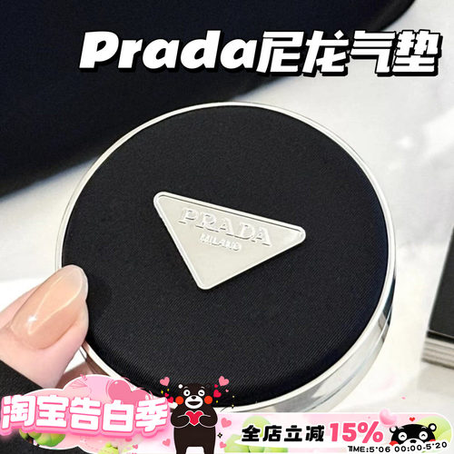 Prada普拉达2025春季新品尼龙气垫 遮瑕持久不脱妆滋润LC5 LN5